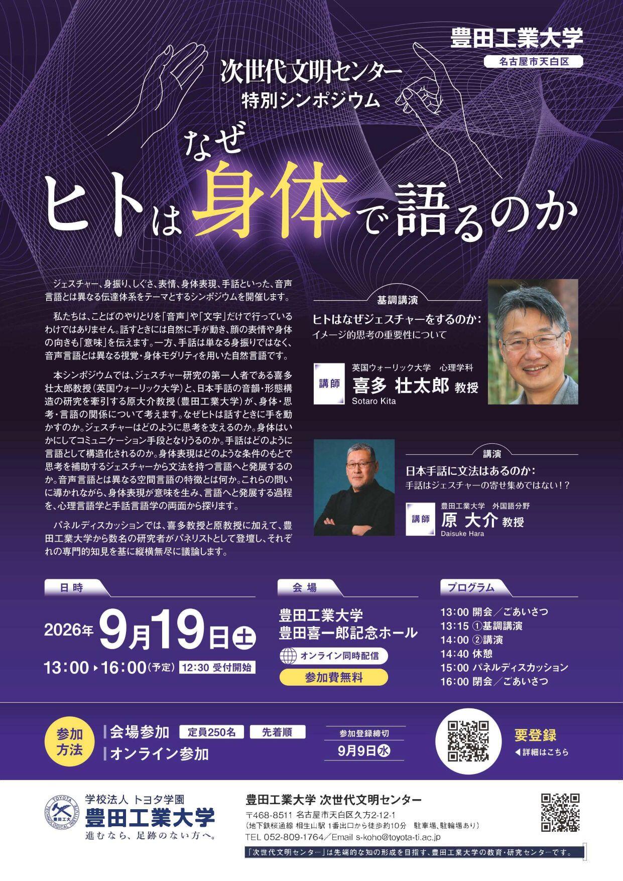 20260919jisedaisympo.jpg
