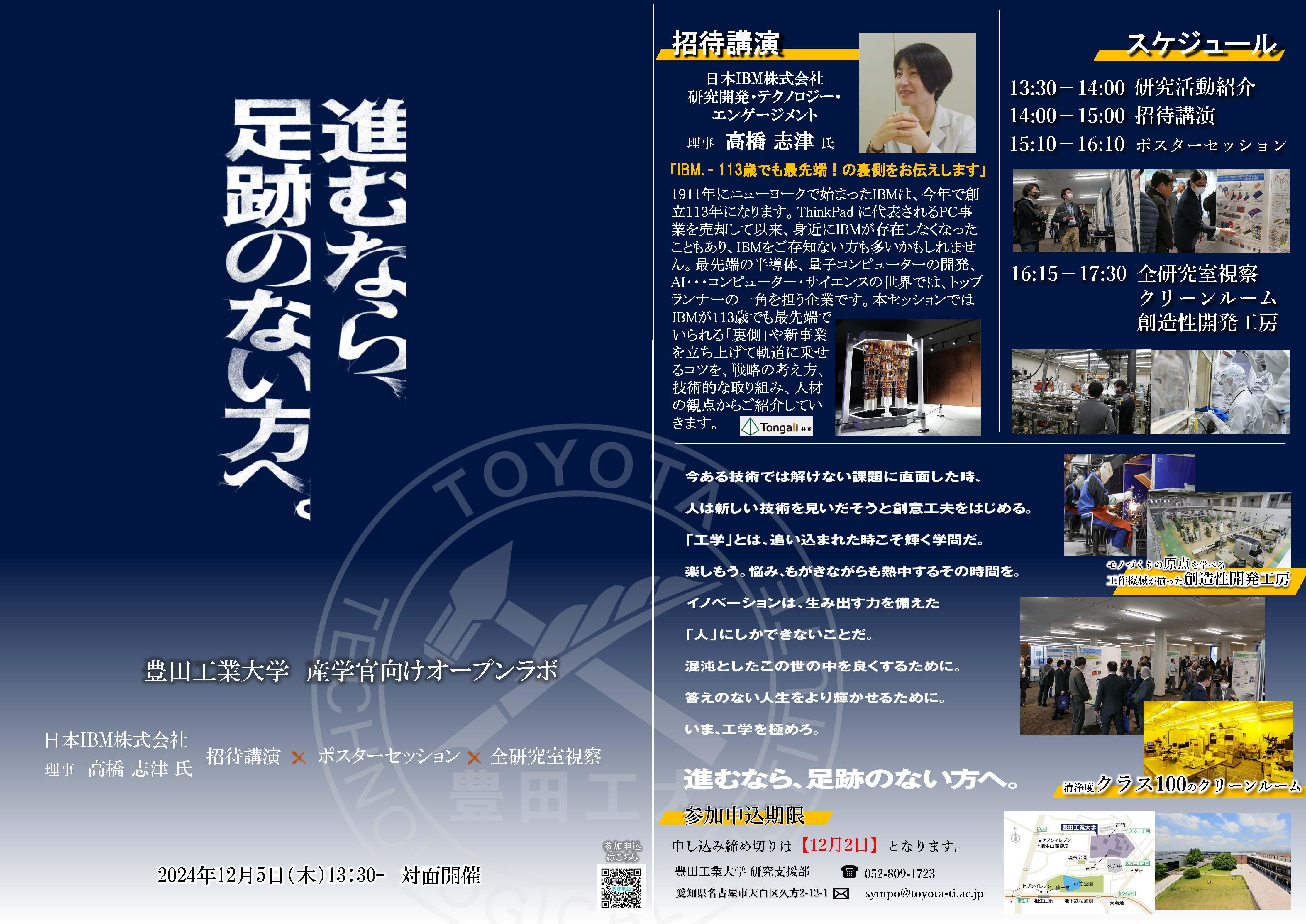 20241205openlab.jpg